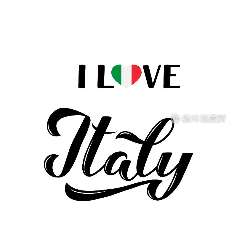 我爱意大利书法，手字孤立上白。矢量模板印刷海报，横幅，传单，贴纸，t恤，明信片，标志设计等。