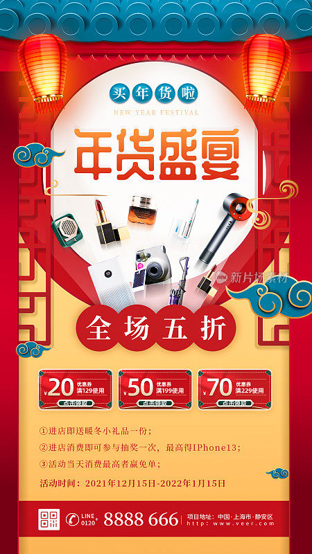 红色喜庆国潮大气年货节春节新年年货促销手机海报