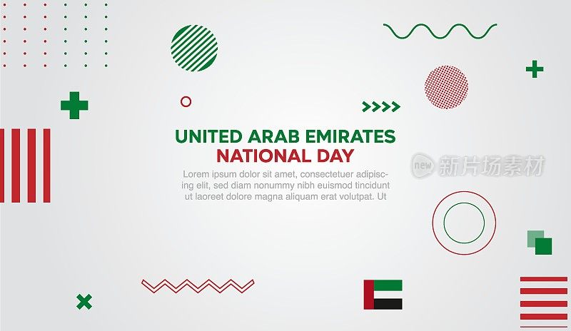 阿联酋国庆日背景与国旗设计元素。阿联酋横幅背景