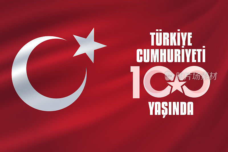 29日，土耳其共和国日。土耳其共和国已经100岁了。矢量插图，海报，庆祝卡，图形，帖子和故事设计。