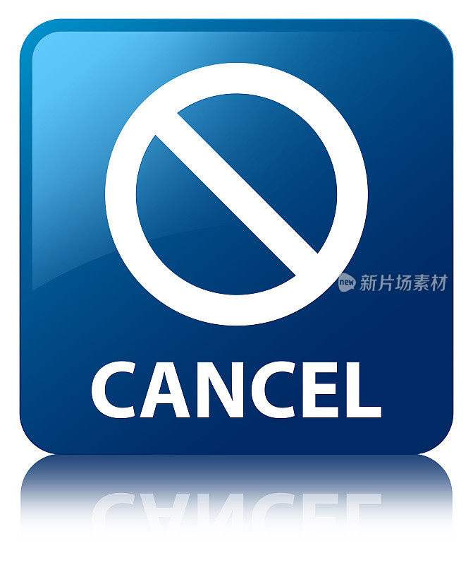 取消(禁止标志图标)蓝色方块按钮