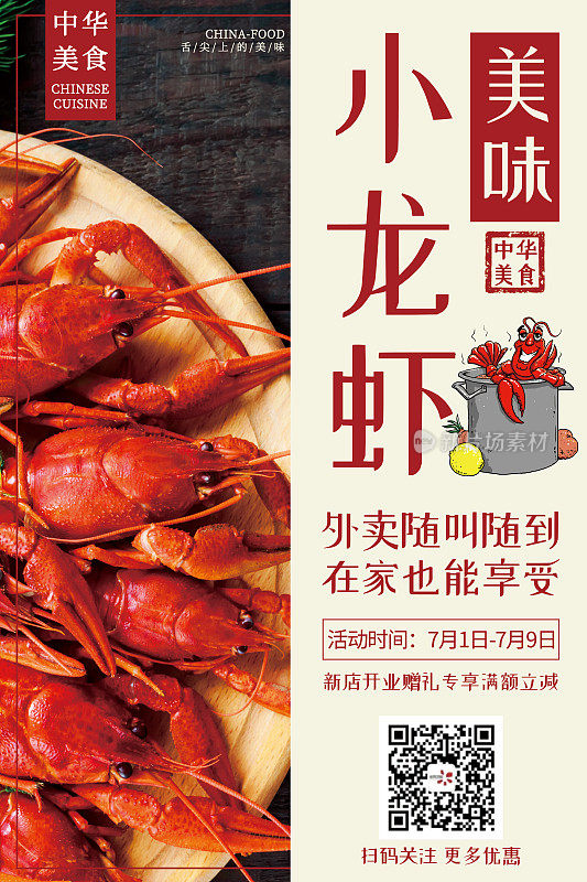简约餐厅美味小龙虾促销海报