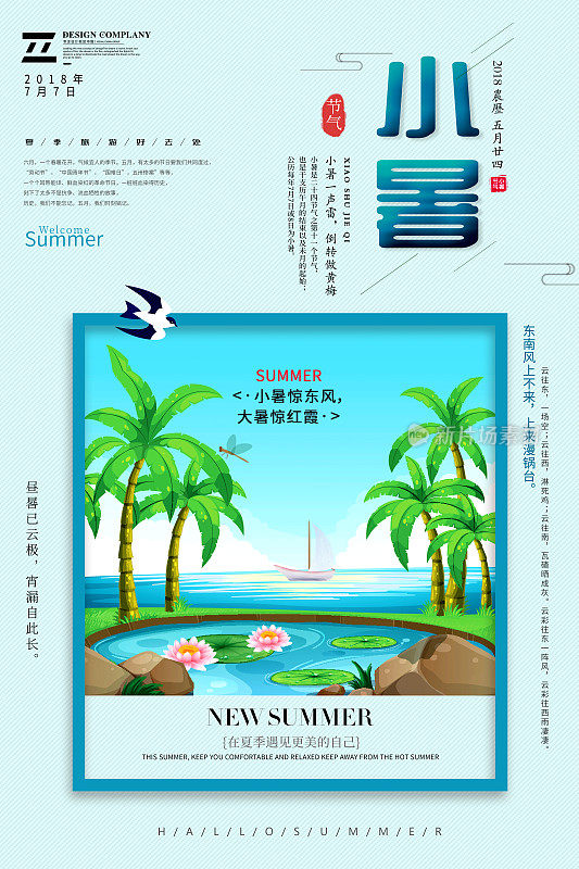 小清新卡通小暑二十四节气夏季旅游海报模板
