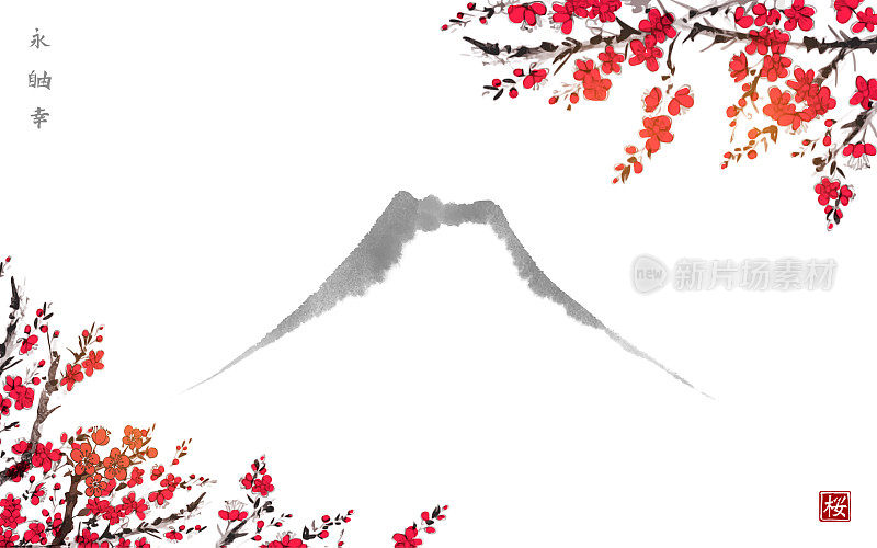 樱花和富士山的花枝。传统的东方水墨画粟娥、月仙、围棋。樱花梅花。象形文字-绽放，永恒，自由，幸福。