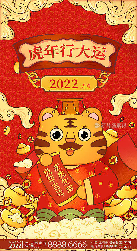 卡通国潮手绘虎年春节祝福手机海报