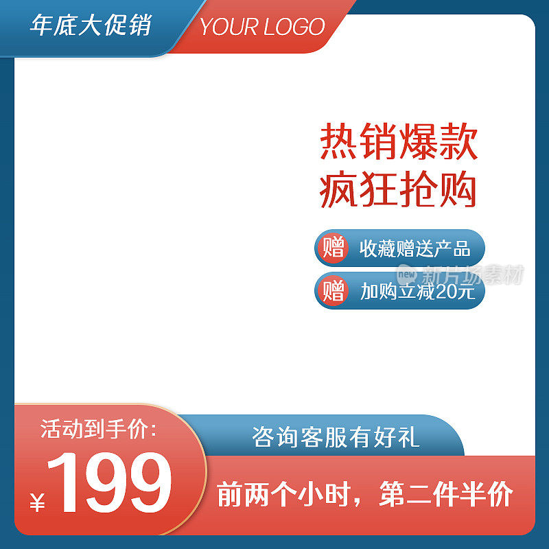 简约大气年底大促销主图图标模板