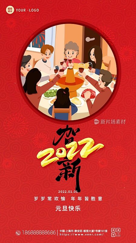 创意2022元旦新年手机海报