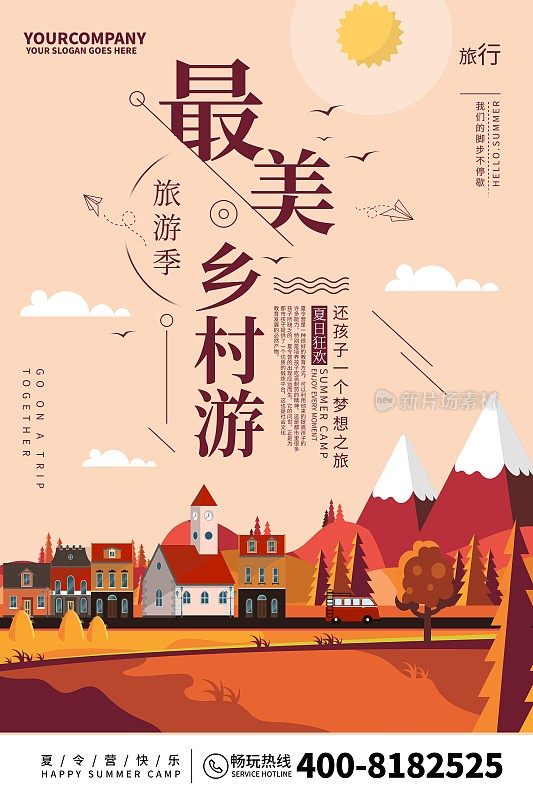简约最美乡村游旅行海报设计