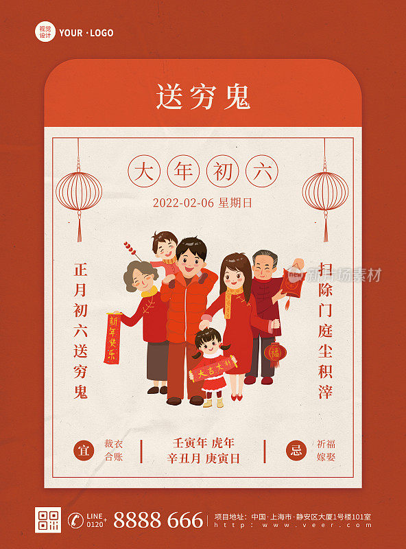 红色大气复古新年春节年俗初六送穷鬼平面海报