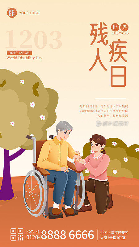 手绘插画世界残疾人日宣传手机海报