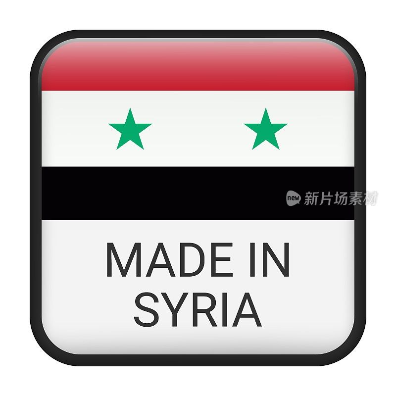 叙利亚制造徽章矢量。印有星星和国旗的贴纸。标志孤立在白色背景上。