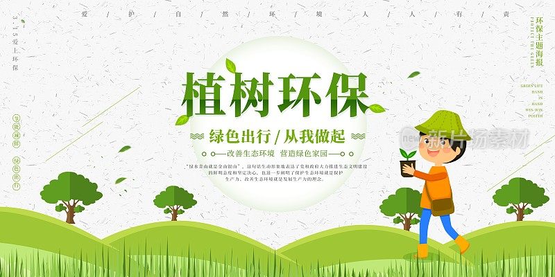 植树节环保展板