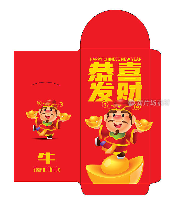 卡通可爱财神站在大金元宝红包设计模板。翻译:繁荣