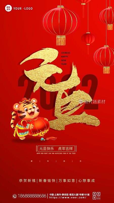 创意2022元旦新年手机海报