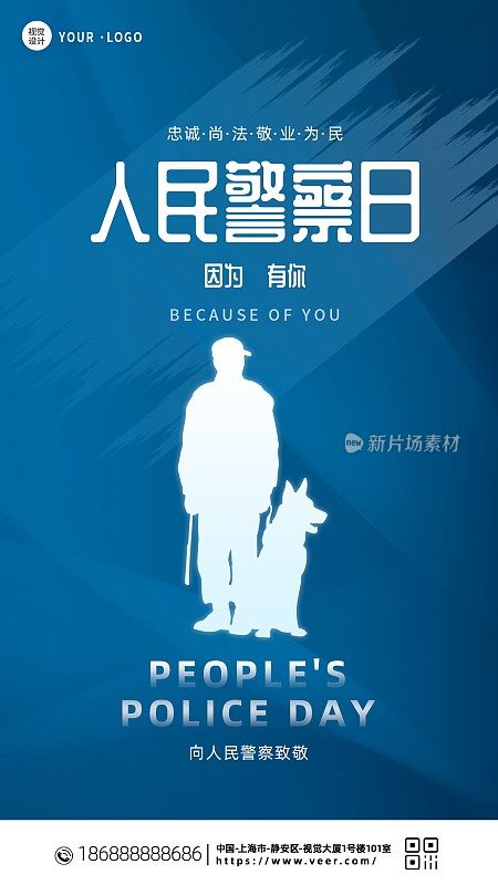 创意人民警察日手机海报