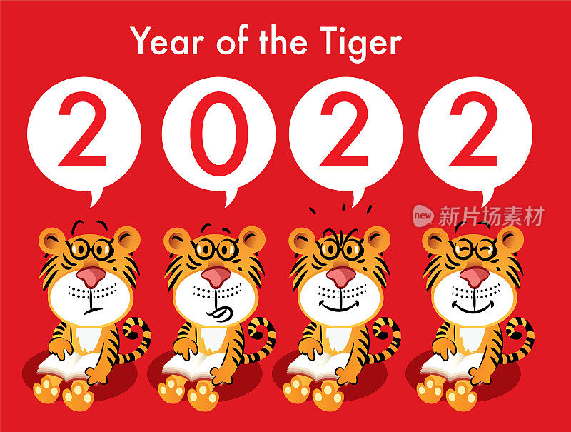 2022年虎年