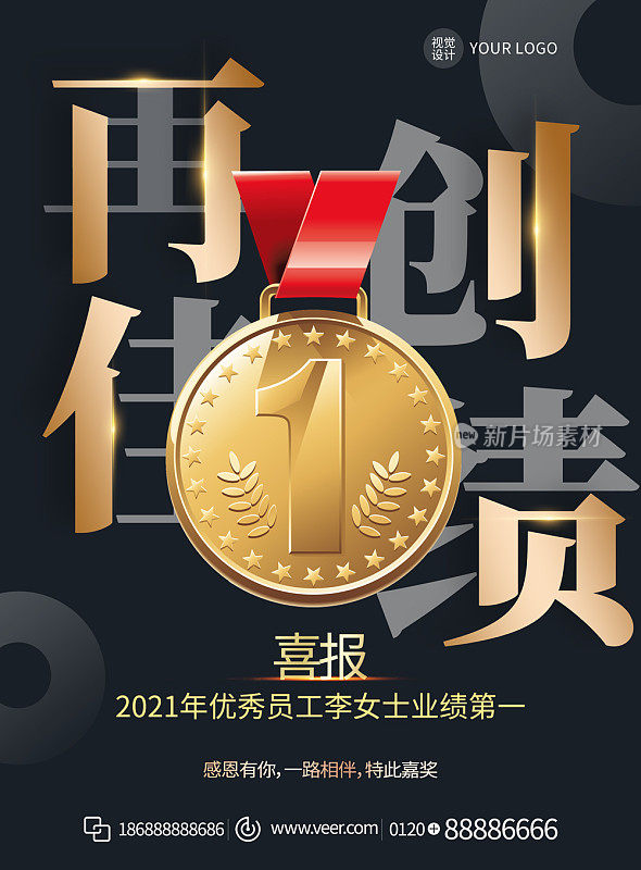 黑金大气喜报战报海报设计