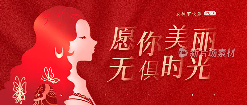 38女神节节日宣传简约大气公众号首图
