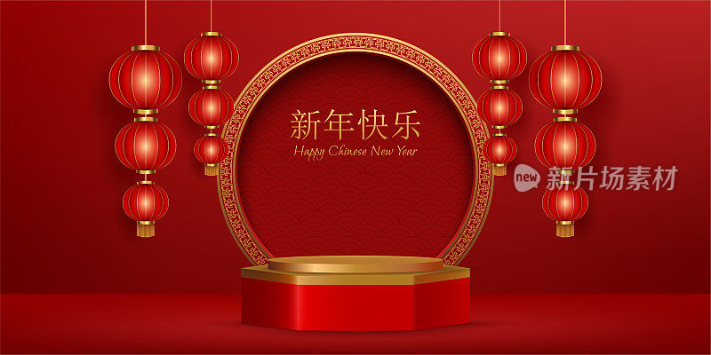 六边形3d红金色讲台上有灯笼，中国传统装饰，中国新年快乐