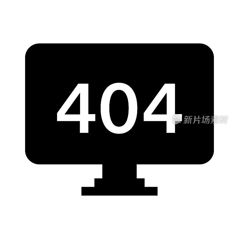 404错误计算机剪影图标。向量。