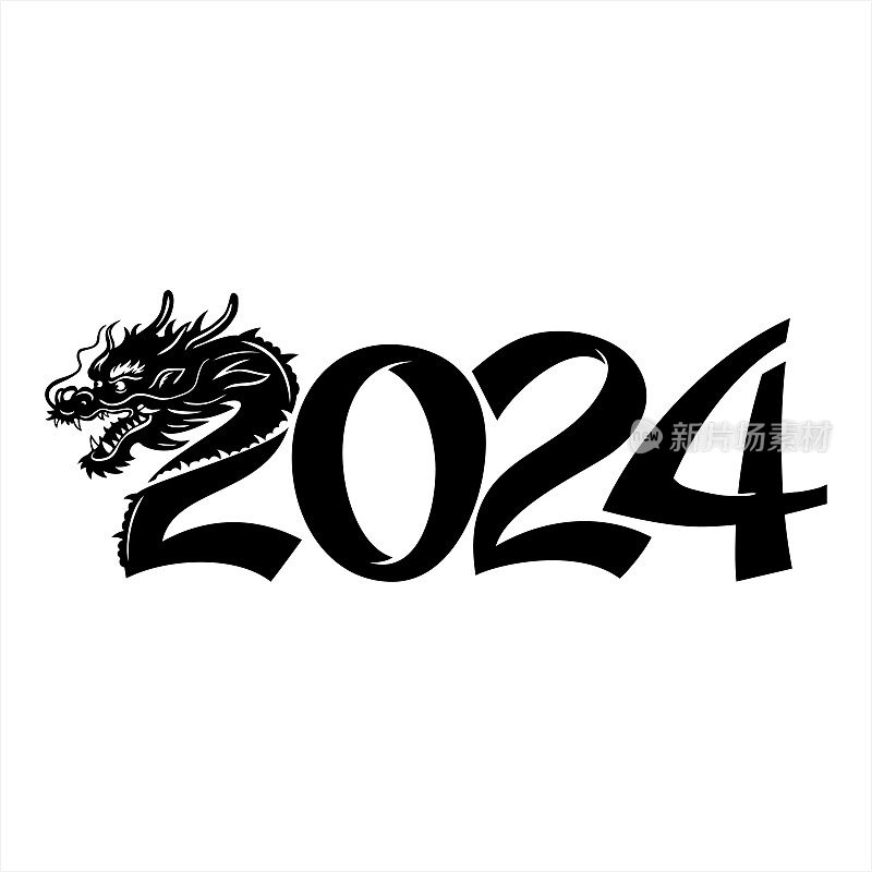 新年2024，龙年，2024矢量插图