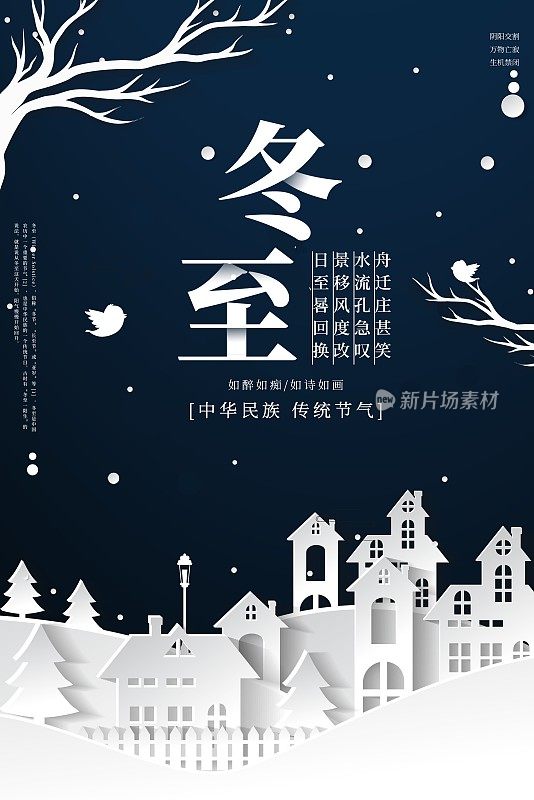 冬至二十四海报