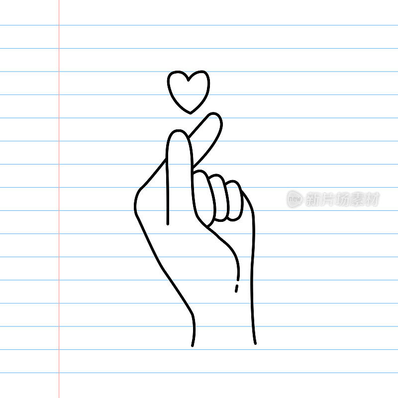 韩式心形手势符号