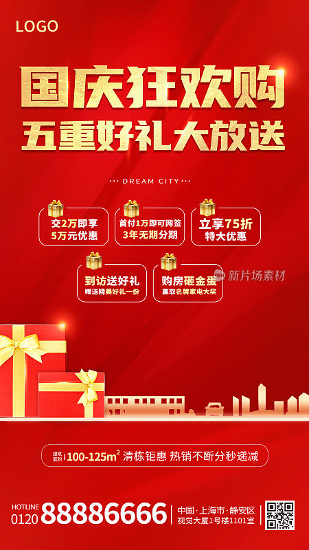 国庆节房地产促销活动红色大气手机海报