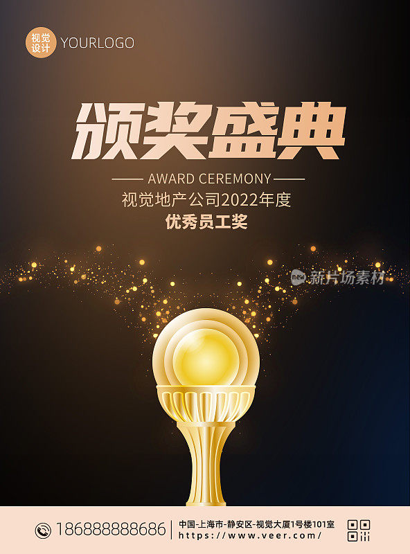 黑金大气颁奖盛典平面海报