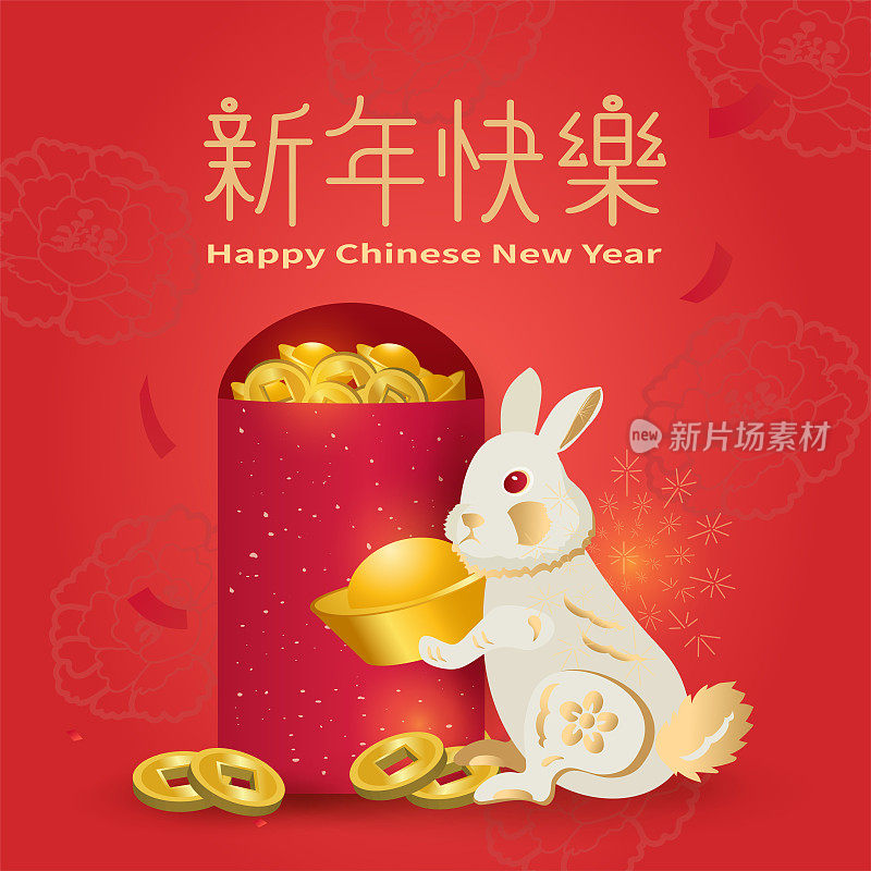 优雅中国新年2023年背景。兔年，中国新年快乐。