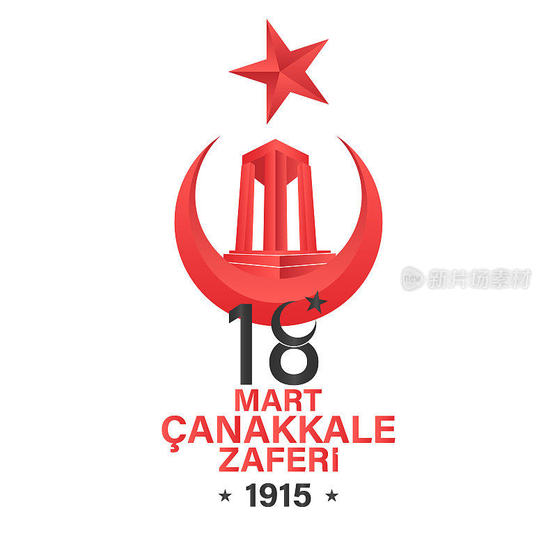 3月18日Canakkale胜利矢量图。英语;3月18日Canakkale胜利设计