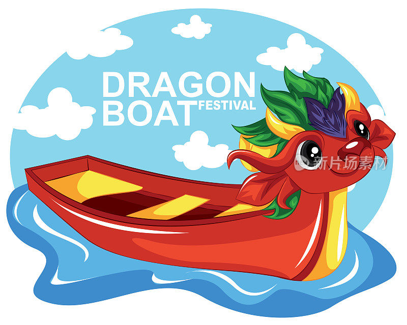以中国龙舟竞渡节粽子、可爱汉字设计的欢乐端午贺卡为背景矢量插图。端午节，五月初五