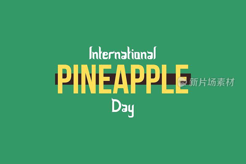 国际菠萝日排版背景设计。健康菠萝意识日。