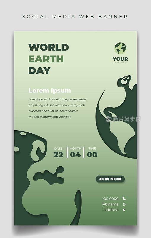 网页横幅模板人像设计世界地球日与剪纸地球背景。