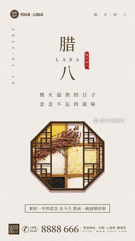 简约大气中国风腊八节日祝福营销宣传手机海报