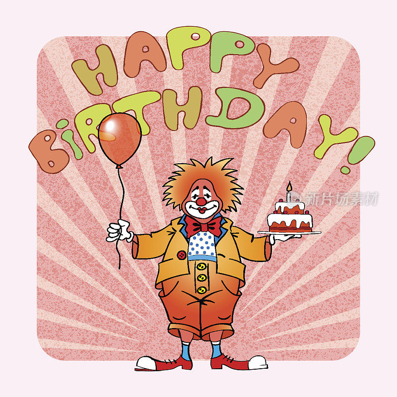 生日快乐的小丑