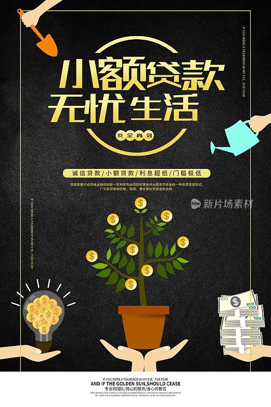 创意几何小额贷款无忧生活金融海报