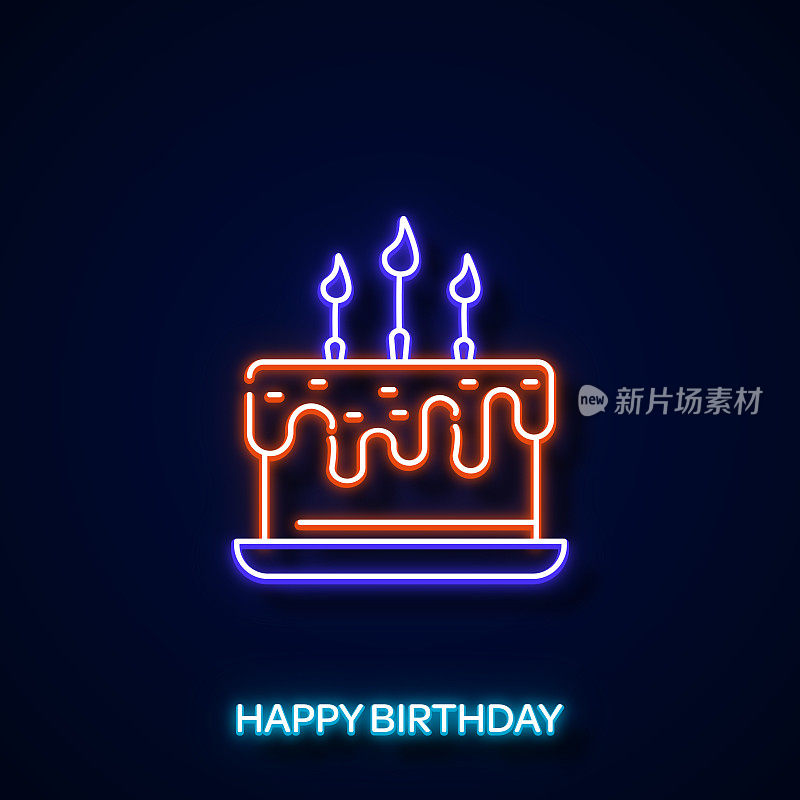 生日蛋糕图标霓虹灯风格，设计元素