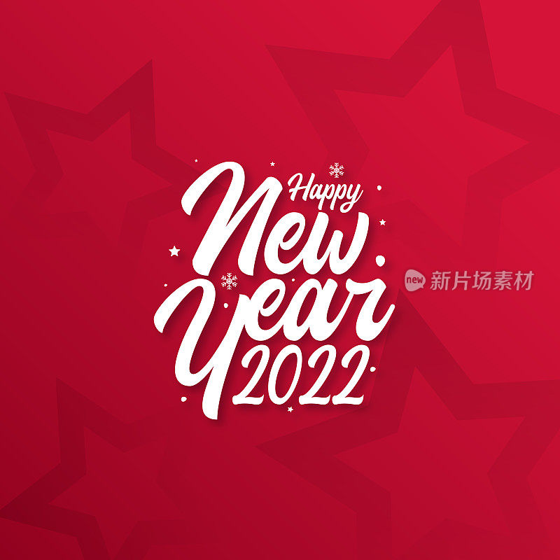 2022年的新年信件。节日贺卡。抽象的矢量图。节日设计适用于贺卡、请柬、日历等实物插图