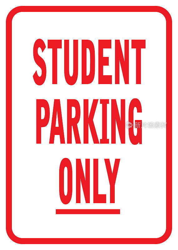 学生停车专用标志