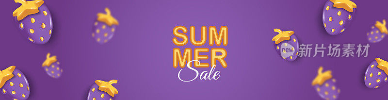 夏天的背景紫色草莓。横幅，店铺促销，销售设计。现实的三维向量
