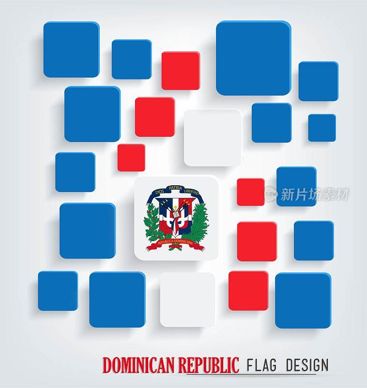多米尼加共和国国旗设计