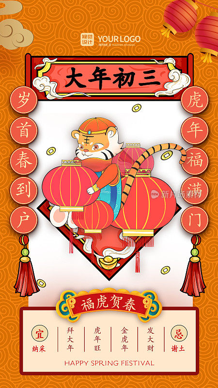 红色经典国潮风大年初三虎年春节系列手机海报