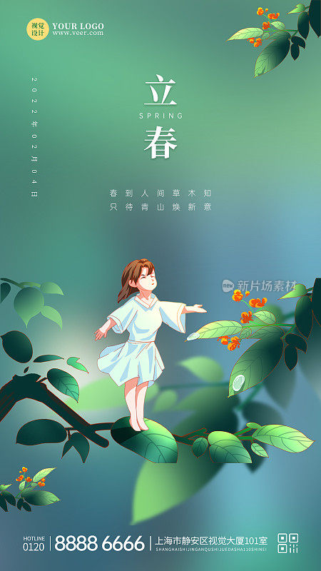 插画风绿色立春手机海报