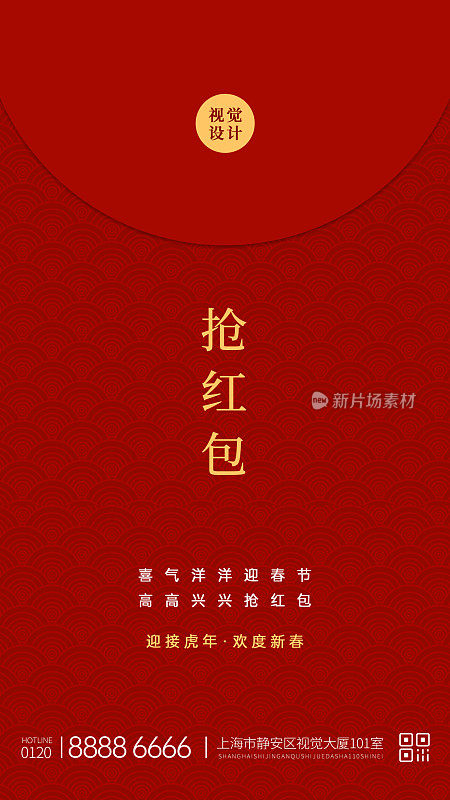 简约红色春节红包手机海报