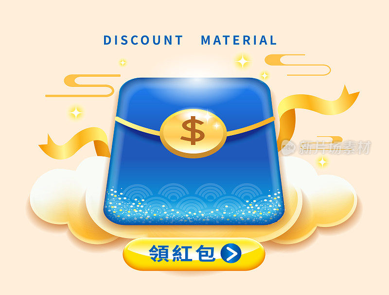 中国风格的蓝色红包，云背景彩带，中国符号领取优惠券