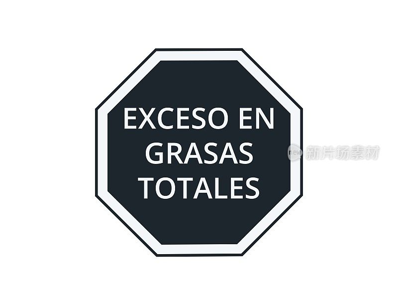 西班牙语食品总脂肪标签。