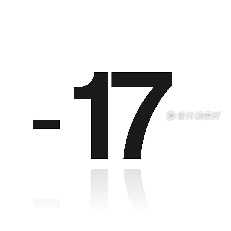 -17，减去17。白色背景上反射的图标