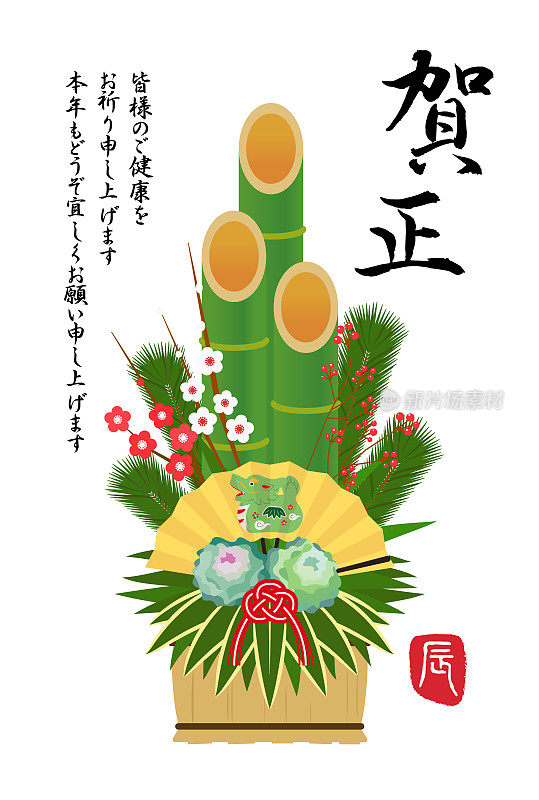 日本的新年贺卡为2024年(龙年)，这是一种“新年用松饰龙”的概念，日语汉字“嘎秀”的意思是“新年快乐”。