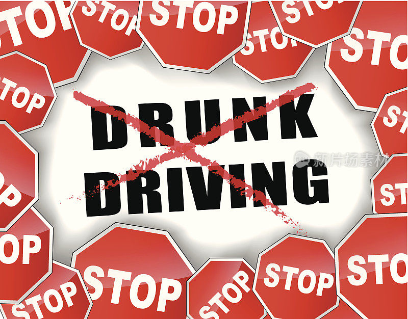 阻止酒后驾车